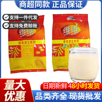 Vv Soy Milk Powder Cereal 800g Instant Bagged Soy Milk 760g Food Wholesale Sale Nutritious Soy Milk for Middle-Aged and Elderly People
