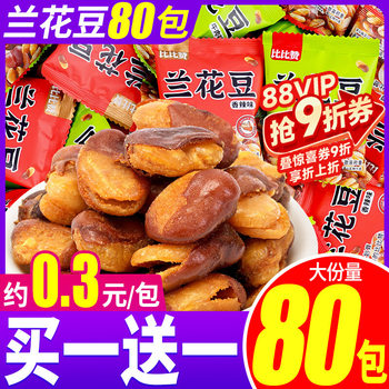 Bibi Zan Orchid Bean Broad Bean Spicy Snack Leisure Food Collection Packaged Beef Flavor Crispy