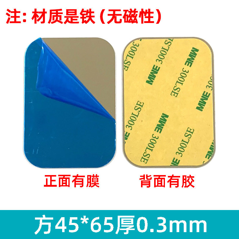 引磁片厂家手机支架配件圆形长方形黑色磁吸贴片感应灯铁片带背胶