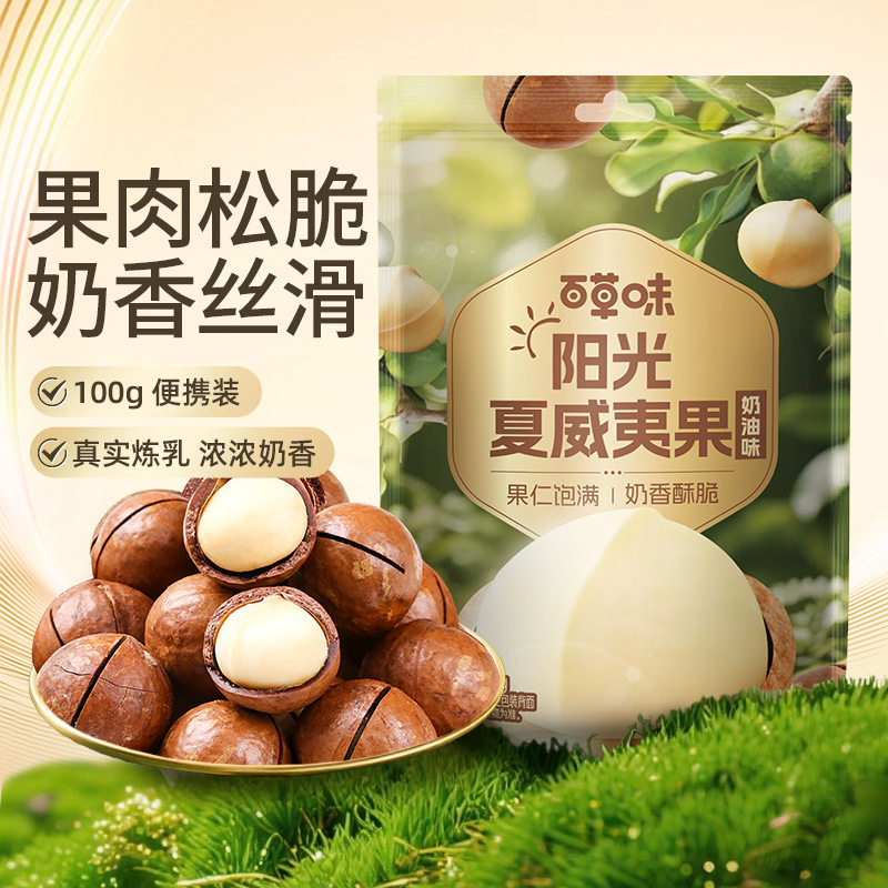 Baicao Flavored Macadamia Nuts 100G Nut Creamy Dried Fruit Foodies Internet Celebrity Snacks Specialty Snacks Wholesale