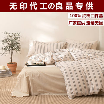 Pure cotton Japanese wash cotton four-piece set of non-printing factory cotton sheets bed hat student dormitory bedding wholesale