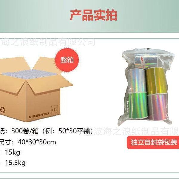 Laser Self-Adhesive Label Printing Paper Blank Barcode Paper Waterproof Jingchen B3S/De Tong P1/Yakolai M110