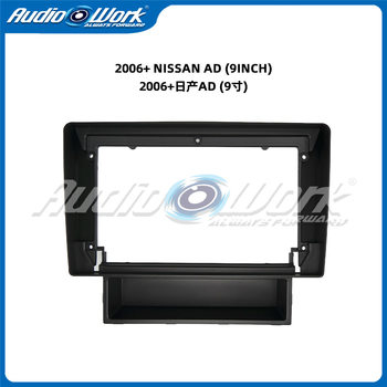 Suitable for 2006+ Nissan Ad Central Control Dvd Navigation Frame Android Large Screen Versatile Frame Audio