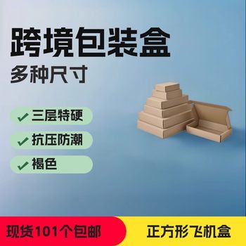 Ready-Made Square Airplane Boxes in Various Sizes, Extra Hard Corrugated Cross-Border Packaging Boxes, Flat Round Record Packaging Boxes