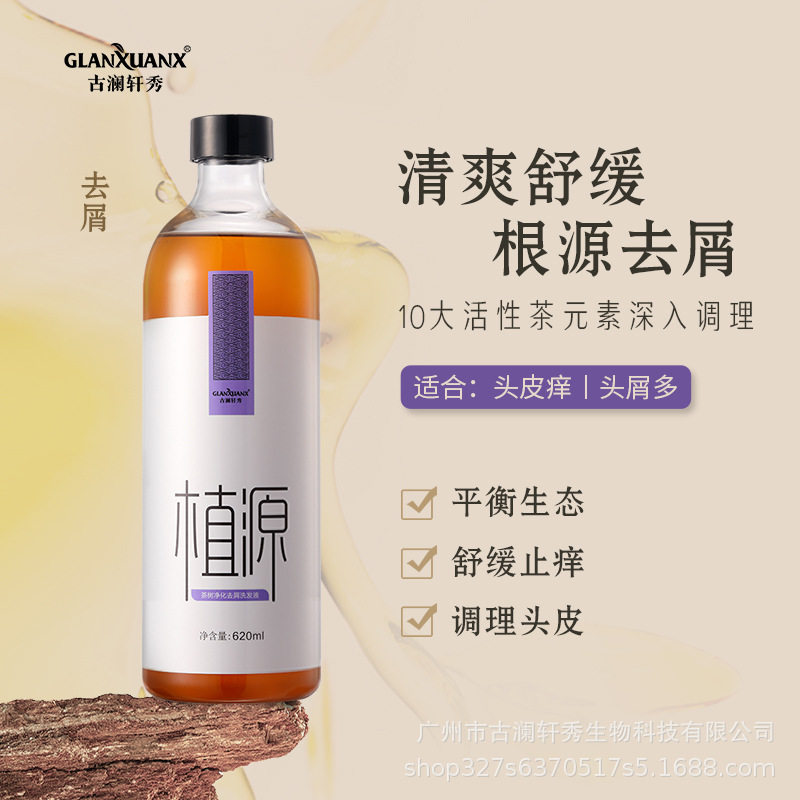 Factory Direct Sales Plant Source Shampoo Anti-Dandruff Anti-Itch Oil Control Shampoo Perfume Shower Gel Conditioner Shampoo