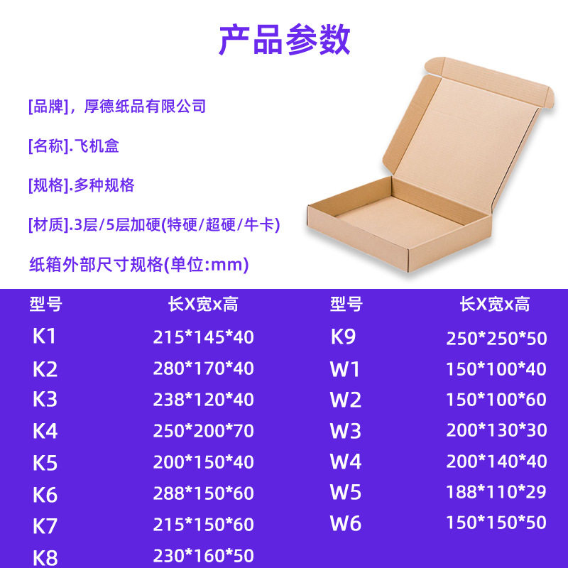 Flying machine box in stock wholesale kraft paper box clothing underwear packaging box shoe box express box corrugated box printing