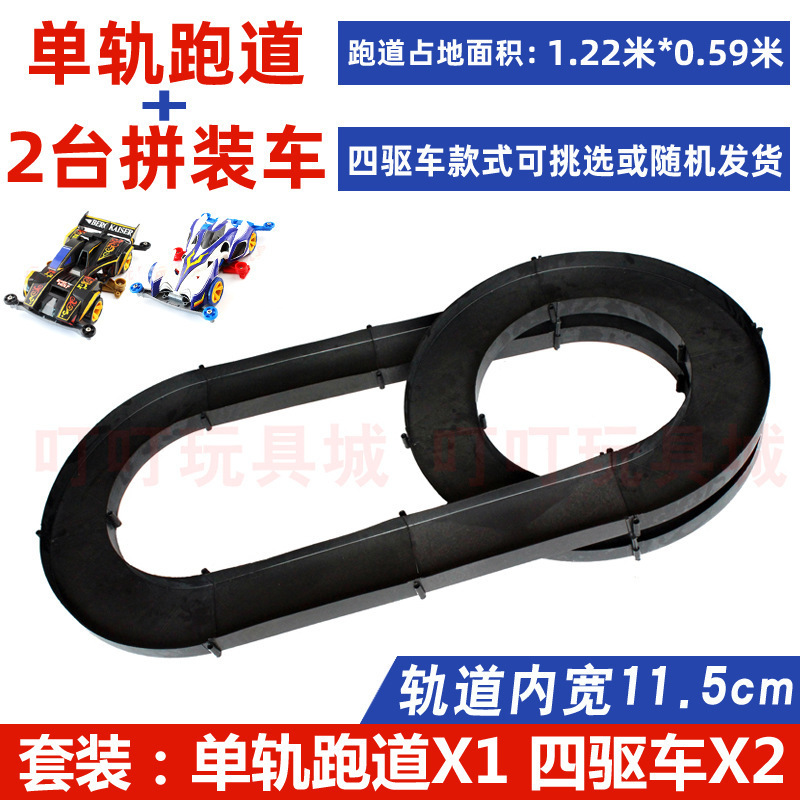 男孩赛道四驱车车子三轨家庭宽道组合活动车10cm轨道模型车玩具车