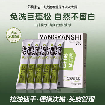 Yangyanshi Scalp Management Fluffy No-Rinse Shampoo Refreshing Oil Control Moisturizing Easy to Absorb Natural Fluffy Shampoo