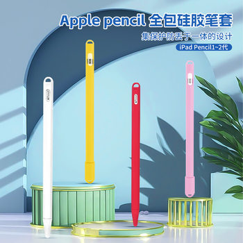 Suitable for Apple Pencil Apple Pen Silicone Pen Case Apple One Generation Two Generation Handwriting Stylus Pen Protective Case