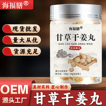 Licorice and Dried Ginger Pills, Tangerine Peel Pills, Soup Pills, Brown Sugar Ginger Pills, Large Honey Pills, Medicine-Food Pills, Jujube