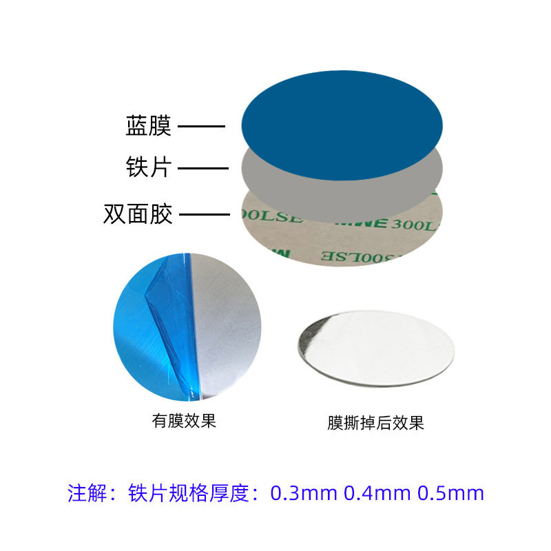 引磁片厂家手机支架配件圆形长方形黑色磁吸贴片感应灯铁片带背胶