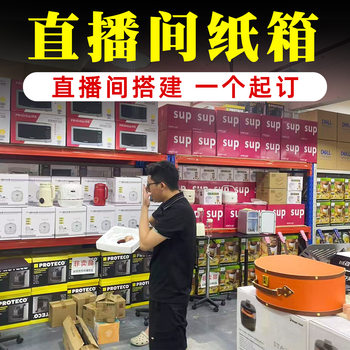 Colorful Live Streaming Room Custom Logo Pattern Paper Boxes Background All Categories Foreign Trade Printing Warehouse Streamer