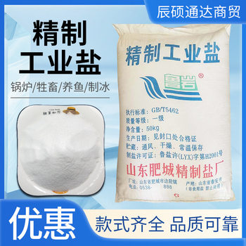 Refined Industrial Salt for Aquaculture and Washing, Small Granular Fine Salt, Industrial Grade Snow Melting Agent, Sewage Treatment Sodium Chloride