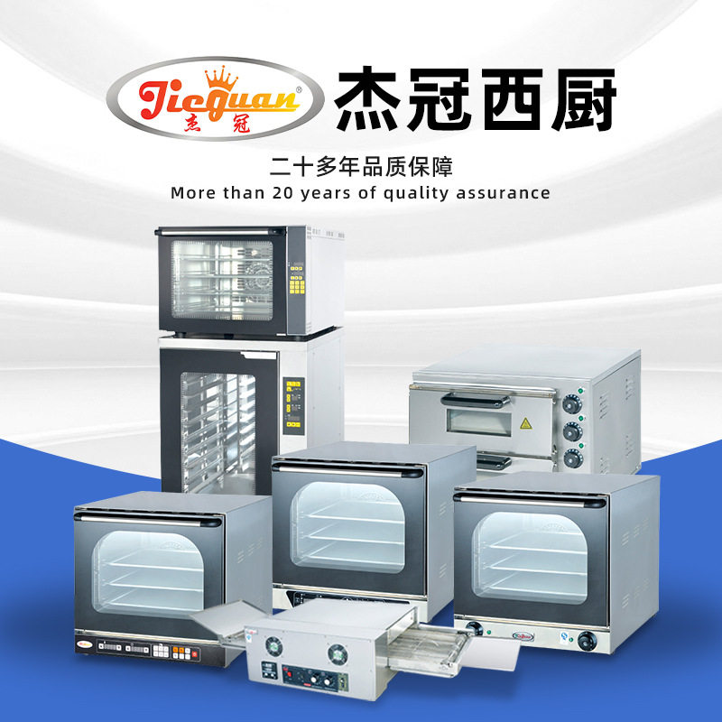 杰冠4A电热烤箱热风循环烤箱烘炉全透视烤箱烤面包机商用烤比萨炉