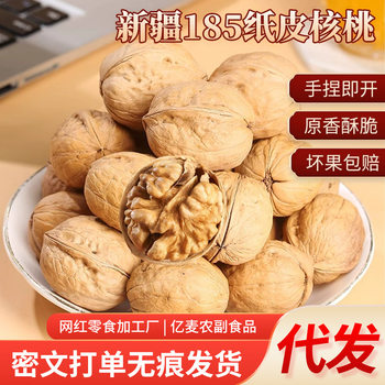 New Xinjiang 185 Paper-Skinned Walnuts, Thin-Skinned New Aksu Thin-Skinned Walnuts for Pregnant Women, Original Thin-Skinned Walnuts