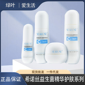 Green Leaves Sinos Probiotic Essence Water Emulsion Essence Face Cream Skin Care Four-piece Set Hydrating and Oil Control Water Moisturizing Skin