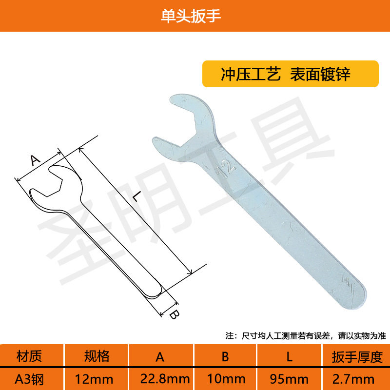 厂家供应单头开口扳手 冲压小扳手 便宜铁皮板手 一次性单头扳手