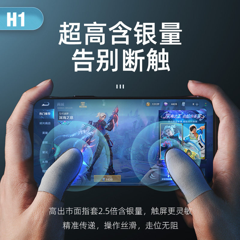 Game Silver Cloth Finger Coat Eating Chicken Sweat-proof Non-slip Ultra-thin E-sports Hand Tour Artifact the glory of the King Playing Game