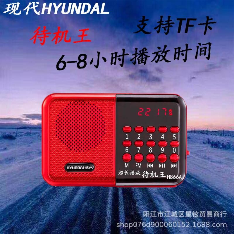 Hua Yu/modern H866A radio MP3 Mini small audio card box portable sound player for the elderly
