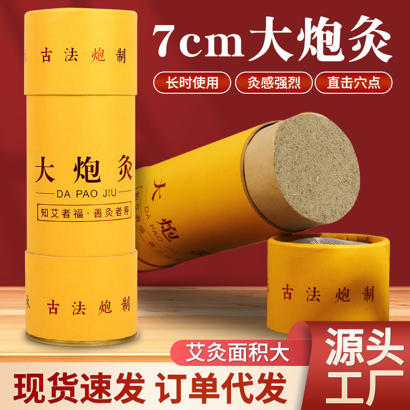 Cannon moxibustion 7cm special moxa stick bold moxa stick extra large thunder fire moxibustion hanging moxa products manufacturers wholesale