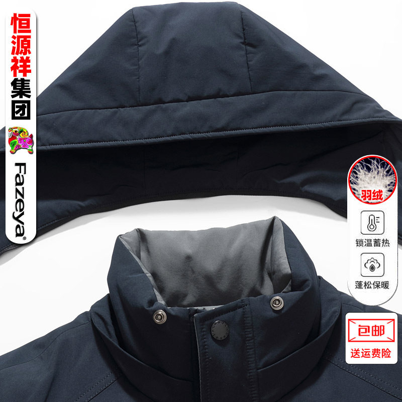 Hengyuanxiang 90 White Goose Down Hood Liner Removable Jacket Men's New Middle-aged Business Casual Warm Goose Down Clothes