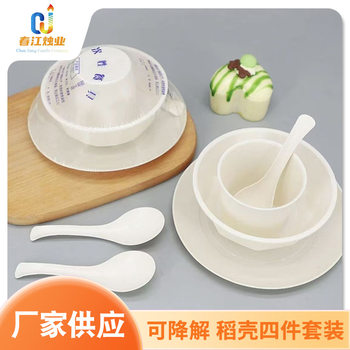 Rice Husk Degradable Disposable Tableware Rice Husk Tableware Cup Disposable Tableware Set of Four Factory Supply