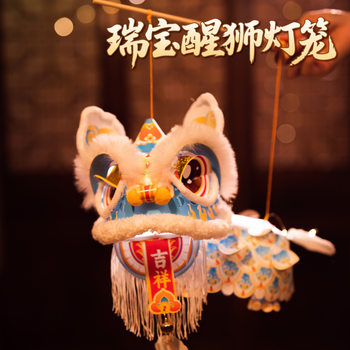 2026 New Year Rui Bao Lion Dance Lantern Year of the Horse Handheld Lantern DIY Craft Material Kit Traditional Style Lantern