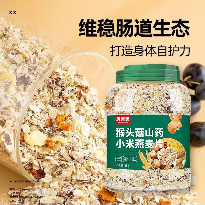 Hericium erinaceus yam millet oatmeal stomach nourishing nutrition breakfast for the elderly ready-to-eat multi-grain cereals brewed food