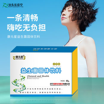 Kangyuanxing Probiotic Solid Drink Powder Boxed Ready-Made Drop Shipping Shandong Hengkang Biotech