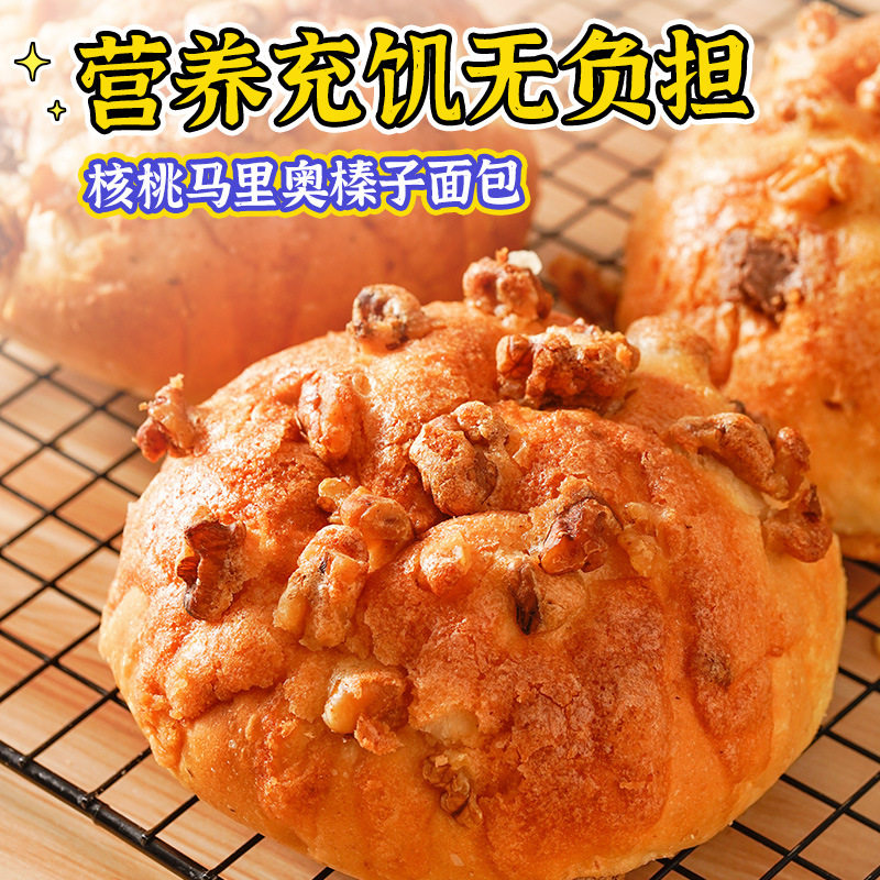 Cherry Blossom Walnut Mario Sandwich Bread Breakfast Substitute Anti-Hungry Nut European Bag Instant Zero Food Wholesale Substitute