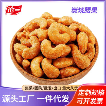 Cangyifa Vietnam Charcoal Roasted Cashew Nuts 500G/250G Peeled Nuts Snacks Roasted Seeds and Dried Fruit Snacks
