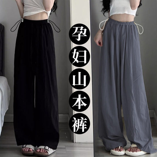 Pregnant Women's Drawstring Yamamoto Pants Summer Thin Brocade Cotton Pants Breathable Straight Leg Pants Wide Leg Pants for Outer Wear