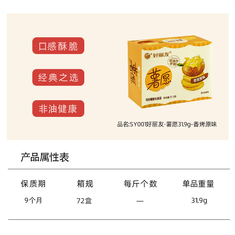 Orion Potato Chips Original Flavor Boxed Snack Wedding Engagement Gift Ready Stock Wholesale