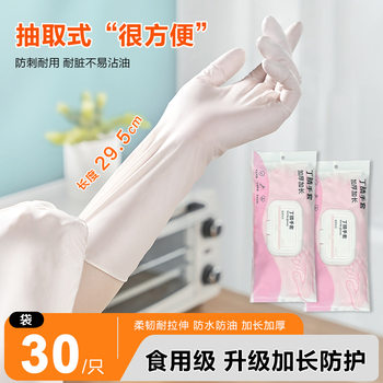 Food grade thickened lengthened durable dishwashing gloves 12 inch Ding Qing household cleaning disposable nitrile gloves