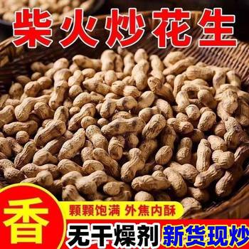 Firewood-Roasted Peanuts, New Farmhouse Original Flavor, Iron Pan Roasted Peanuts with Shells, Cooked Peanuts, Firewood Peanuts Without Desiccant