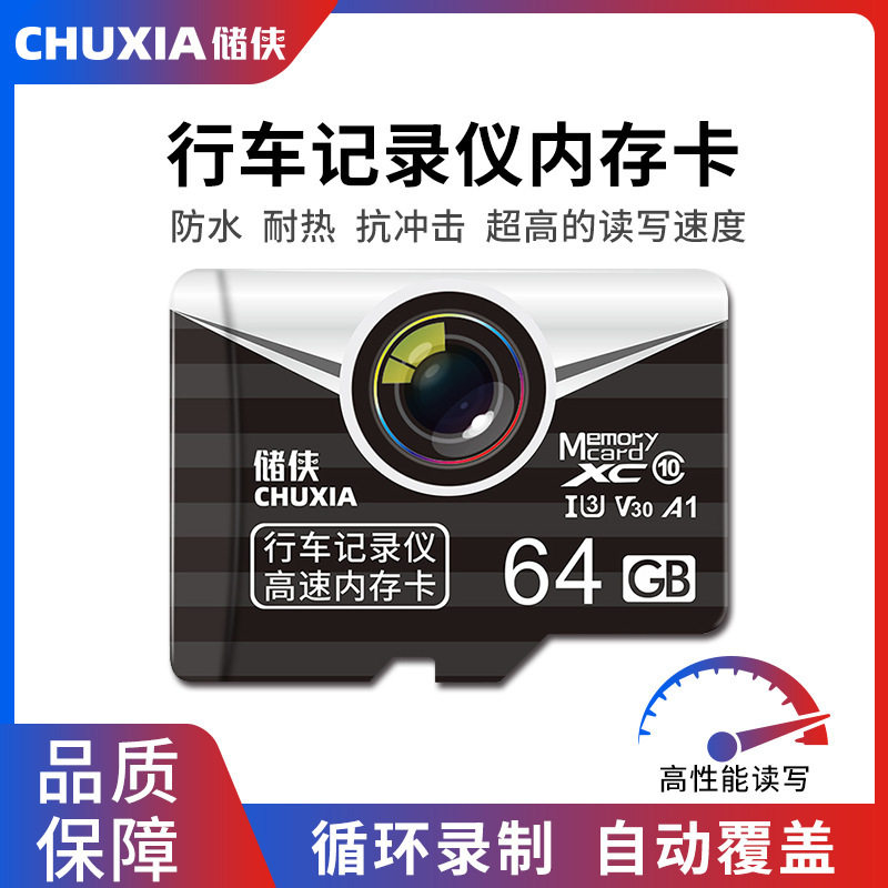 Chuxia Driving Recorder Memory Card Vehicle Monitoring Video Memory Card Camera 32g High Speed Tf Card 64g