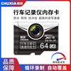 Chuxia Driving Recorder Memory Card Vehicle Monitoring Video Memory Card Camera 32g High Speed Tf Card 64g