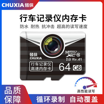 Chuxia Driving Recorder Memory Card Vehicle Monitoring Video Memory Card Camera 32g High Speed Tf Card 64g