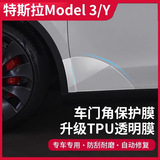 Подходит для защитной пленки для задней двери Tesla model3/Modelly, дверной пленки, треугольной краски из ТПУ, защитной пленки для задней двери