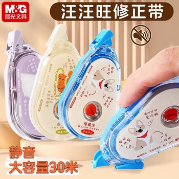 Morning Light Act75816 Wangwangwang Correction Tape for Students with 20m High-Value Cartoon Pattern Correction Tape