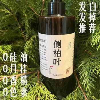 Hand-Boiled Platycladus Arborvitae Leaf Shampoo Plant Hair Nourishing Oil Control Silicone-Free Ginseng Shampoo Herbal Nourishing