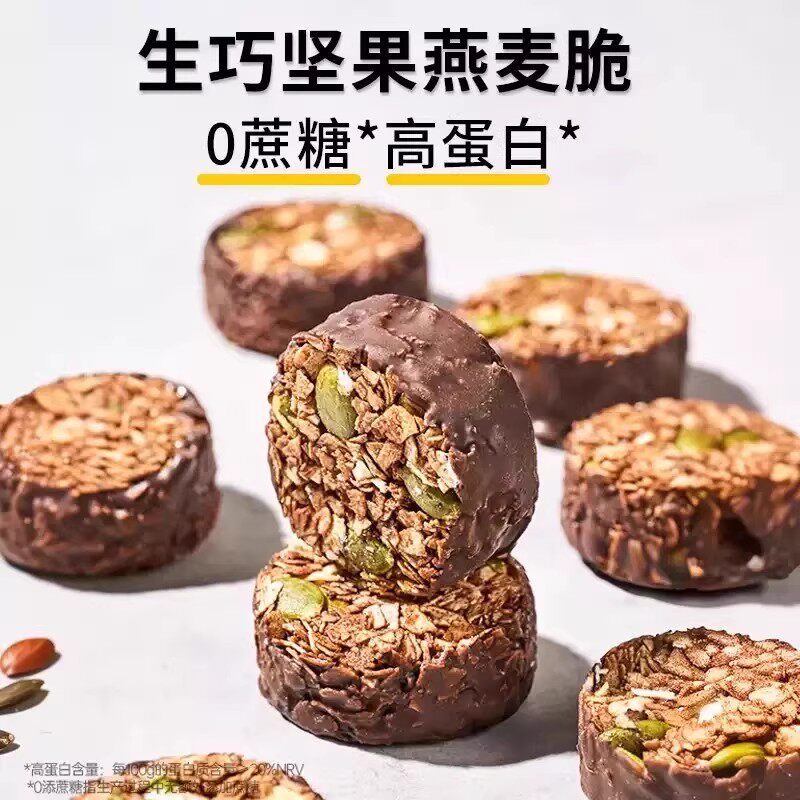 [New Product Recommendation] Raw Chocolate Nut Oatmeal Crispy Dark Chocolate White Chocolate Flavor Biscuits Whole Grain Meal Replacement Snacks