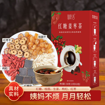 brown sugar ginger jujube tea brown sugar ginger medlar selection of raw materials independent packaging source factory in stock supply 180g