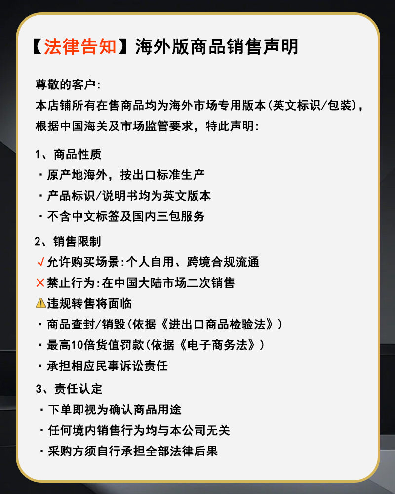 海外销售声明