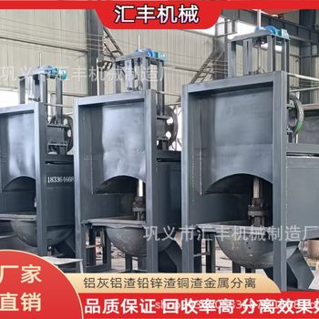 Aluminum Ash Processing Equipment, Ash Roasting Machine, Ash Hopper, High Temperature Resistant Aluminum Slag Separator, Ash Roasting Pot, 900 Type Aluminum Ash Machine