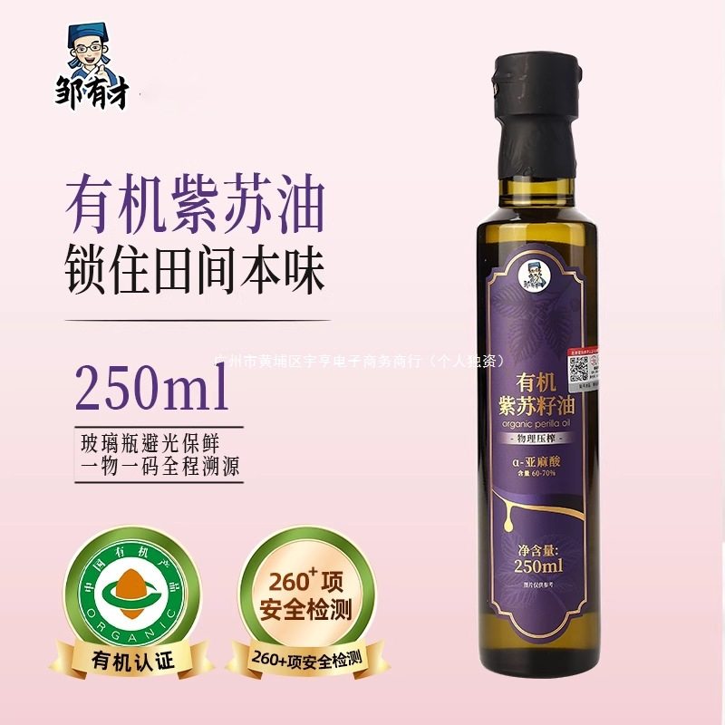 Organic Pure Perilla Seed Oil 250ml Low Temperature Cold Pressed Pure Perilla Seed Oil Edible Oil Hot Stir-Fried Oral Flagship Store