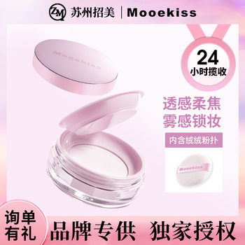Mooekiss Soft Focus Loose Powder Oil Control Makeup Concealer Long-Lasting Makeup Powder Long-Lasting Water Loose Powder