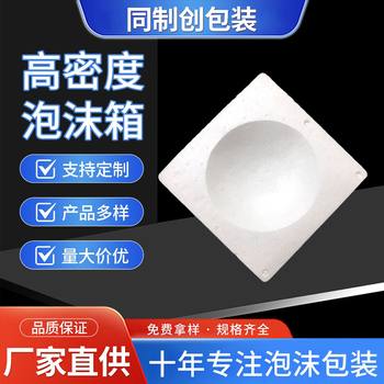 Supply high density foam box electronic instrument anti-fall anti-collision foam packing box express logistics foam box