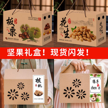 Chestnut Packaging Box 5/ 5kg Peanut Gift Box Hazelnut Walnut Nut Packaging Carton Chestnut Gift Box Empty Box