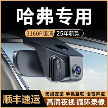 Suitable for Haval H6 Big Dog F7X Divine Beast Cool Dog Red Rabbit Xiaolong Max Euler Good Cat Special Driving Recorder